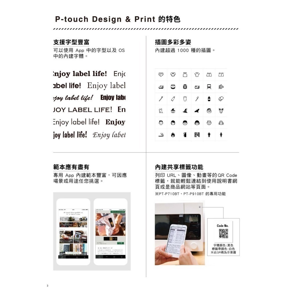 【賣場優惠】Brother台灣原廠公司貨 PT-P910BT 時尚美型藍芽標籤機 單機下殺優惠加碼贈 享1年保固-細節圖6