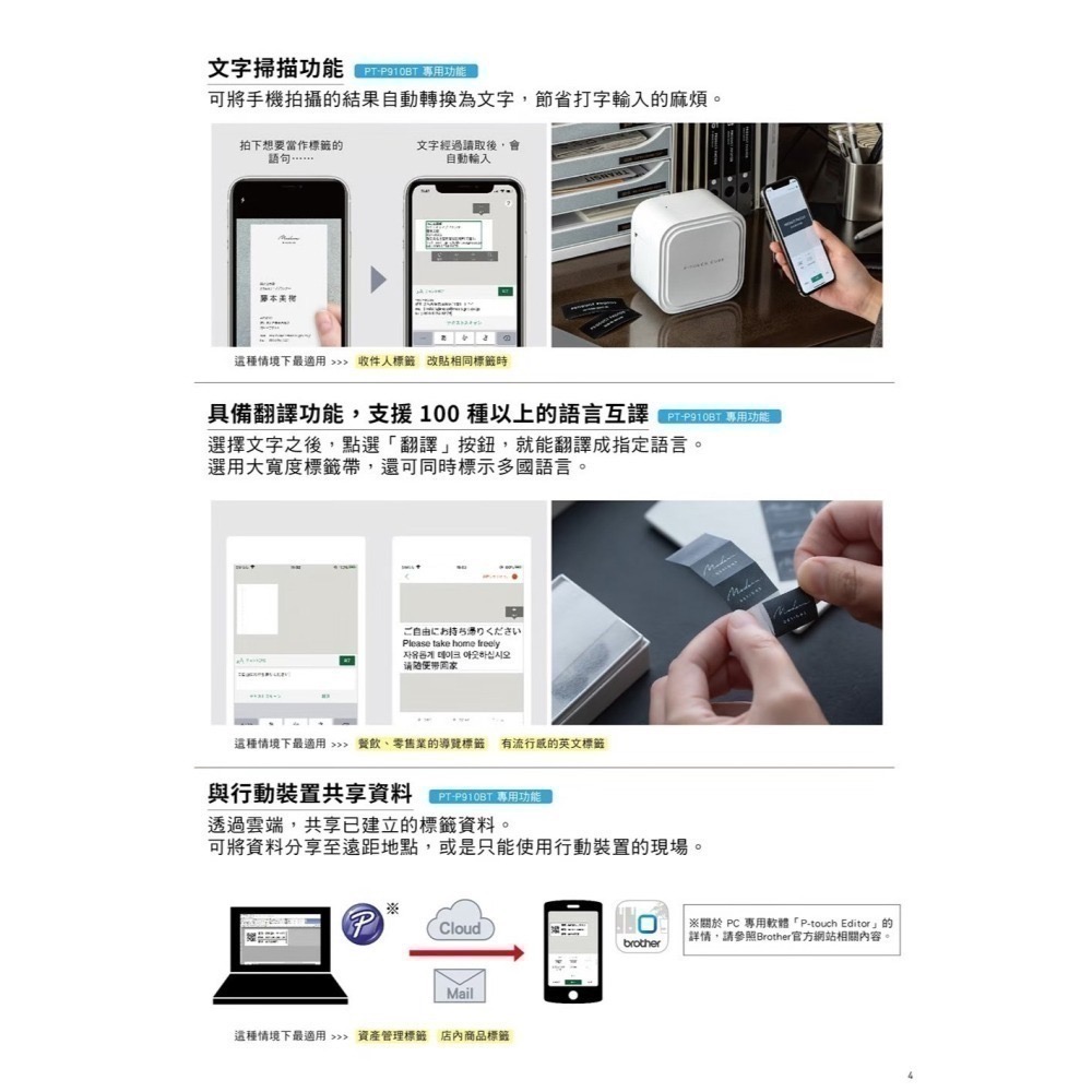【賣場優惠】Brother台灣原廠公司貨 PT-P910BT 時尚美型藍芽標籤機 單機下殺優惠加碼贈 享1年保固-細節圖7
