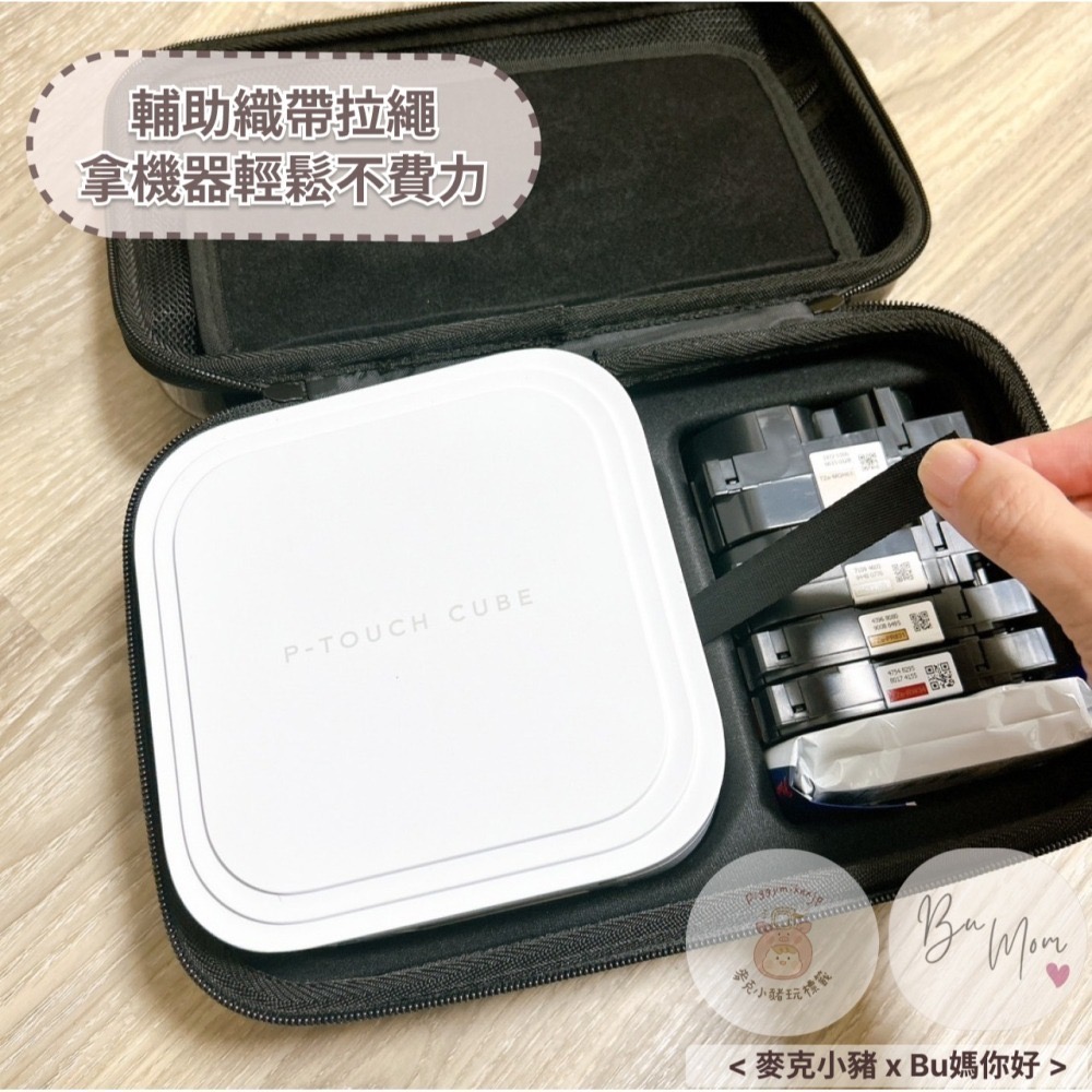 【獨家優惠】新品上市Brother 910標籤機收納包 獨家設計 專屬亮面硬殼 量身定製 麥克小豬 x Bu媽你好-細節圖3