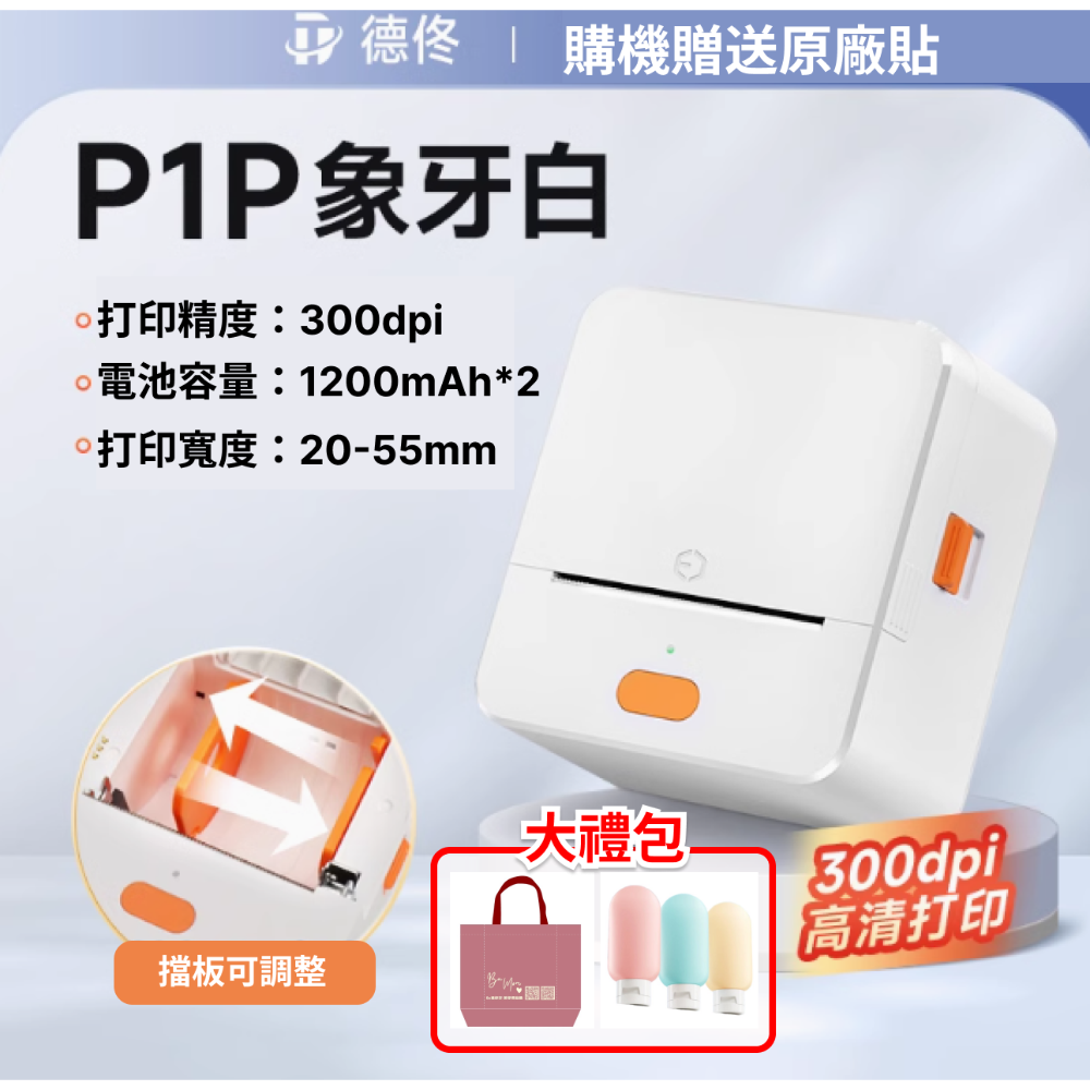 P10白色300dpi(贈原廠貼)