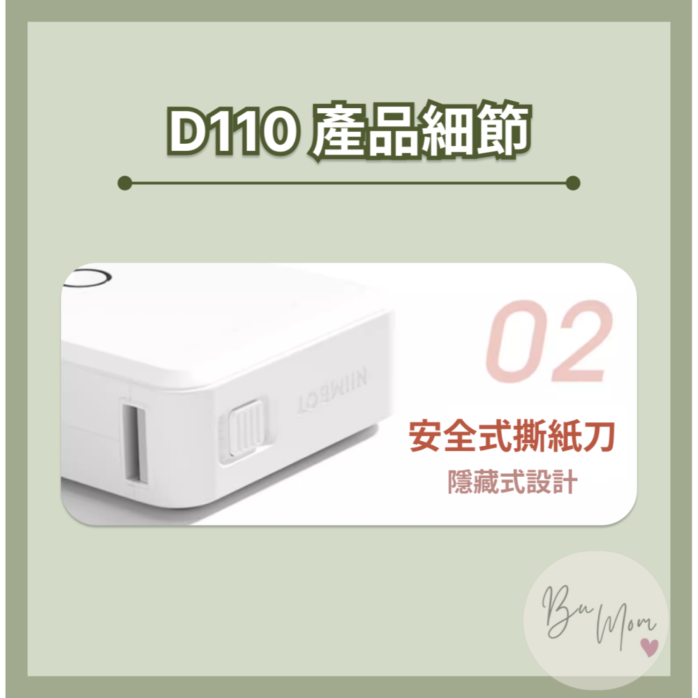【台灣總代理公司貨】 D110 艾綠色標籤機 RFID版 精臣標籤機 姓名貼 貼紙機 產品標示 精臣原廠 貼紙製作-細節圖3