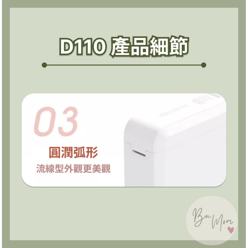 【台灣總代理公司貨】 D110 艾綠色標籤機 RFID版 精臣標籤機 姓名貼 貼紙機 產品標示 精臣原廠 貼紙製作-細節圖4