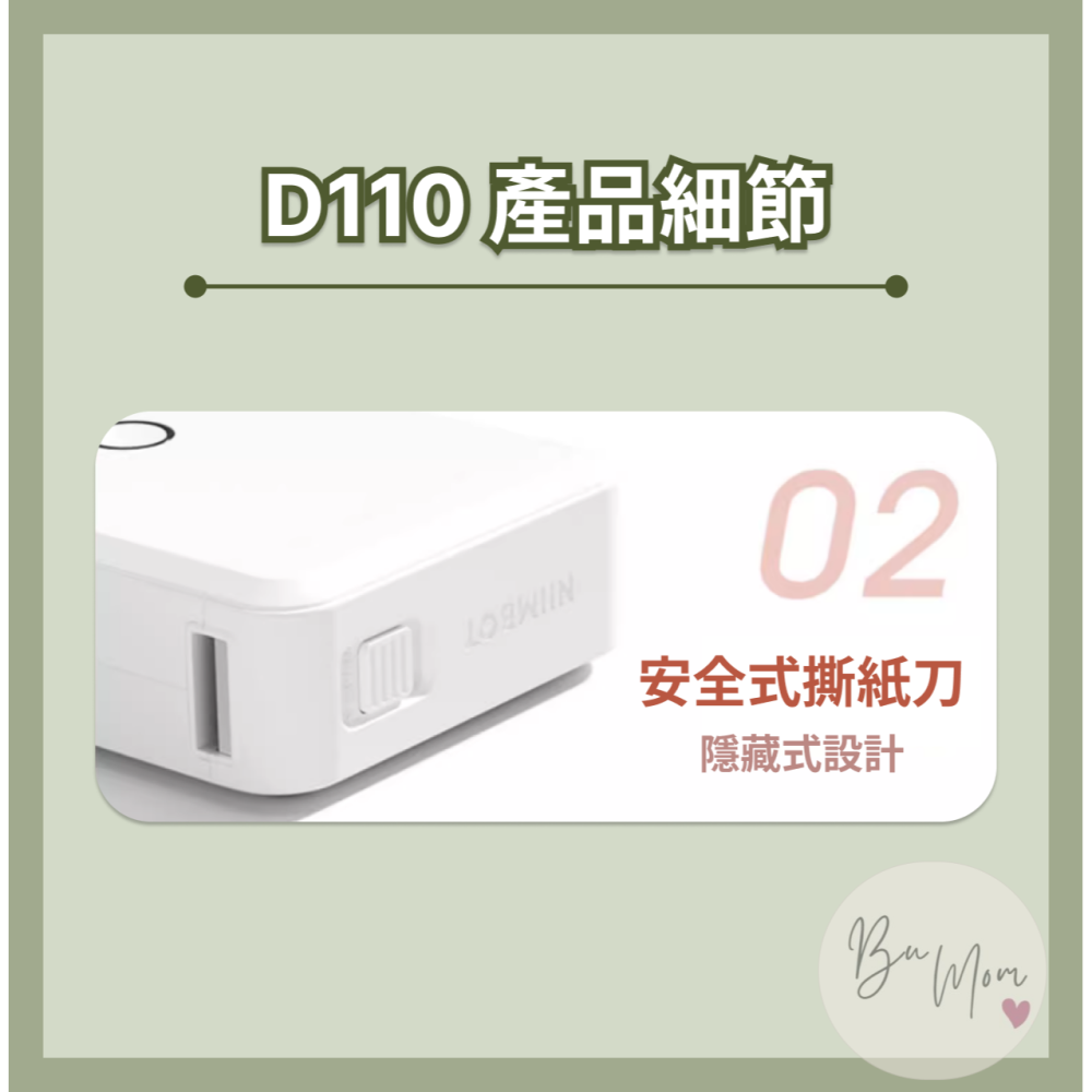 【新品 艾綠色】台灣出貨 最安靜D110標籤機 RFID版 精臣標籤機 姓名貼 貼紙機 產品標示 精臣原廠 貼紙製作-細節圖3