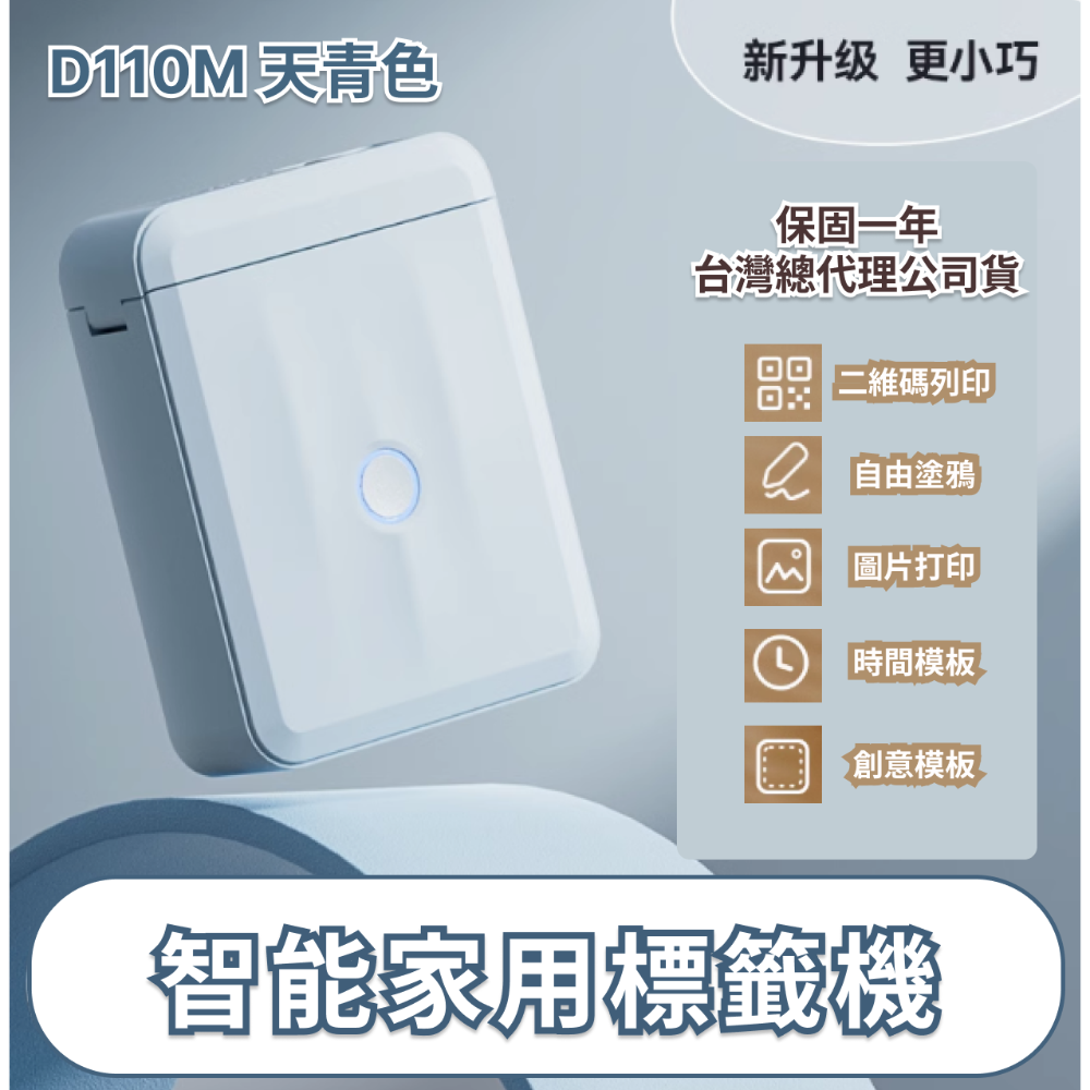 D110M天青色（升級版)