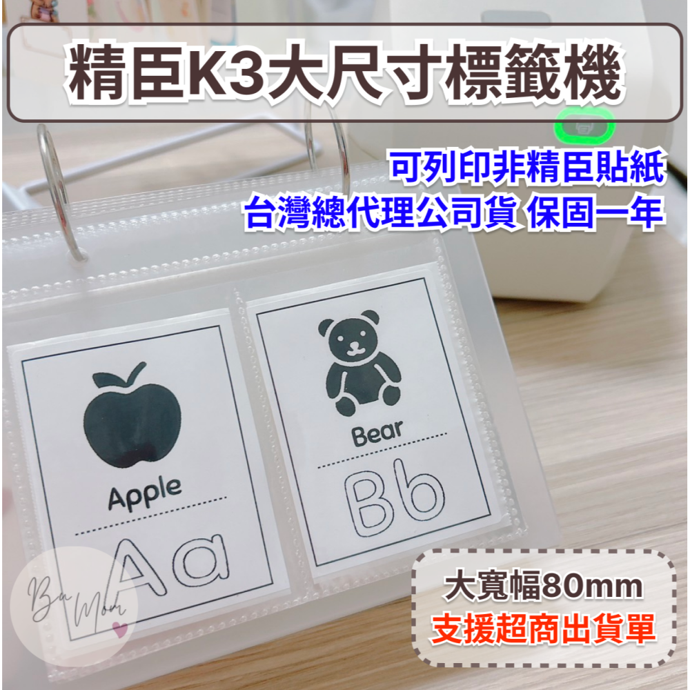 【台灣總代理】標籤機 精臣標籤機 K3 列印寬度20-80mm 超商出單機 超高清列印 出貨打印機 公司倉儲專用 出單機-細節圖6