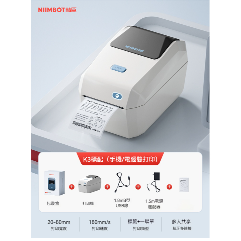 【台灣總代理】標籤機 精臣標籤機 K3 列印寬度20-80mm 超商出單機 超高清列印 出貨打印機 公司倉儲專用 出單機-細節圖6