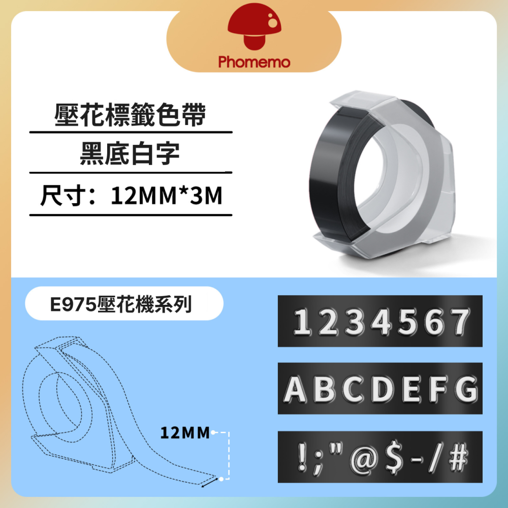 【新品上市】Phomemo E975 浮雕立體3D打印機 專用貼紙基本套組-細節圖2