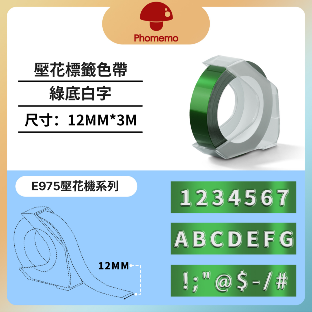 【新品上市】Phomemo E975 浮雕立體3D打印機 專用貼紙基本套組-細節圖4