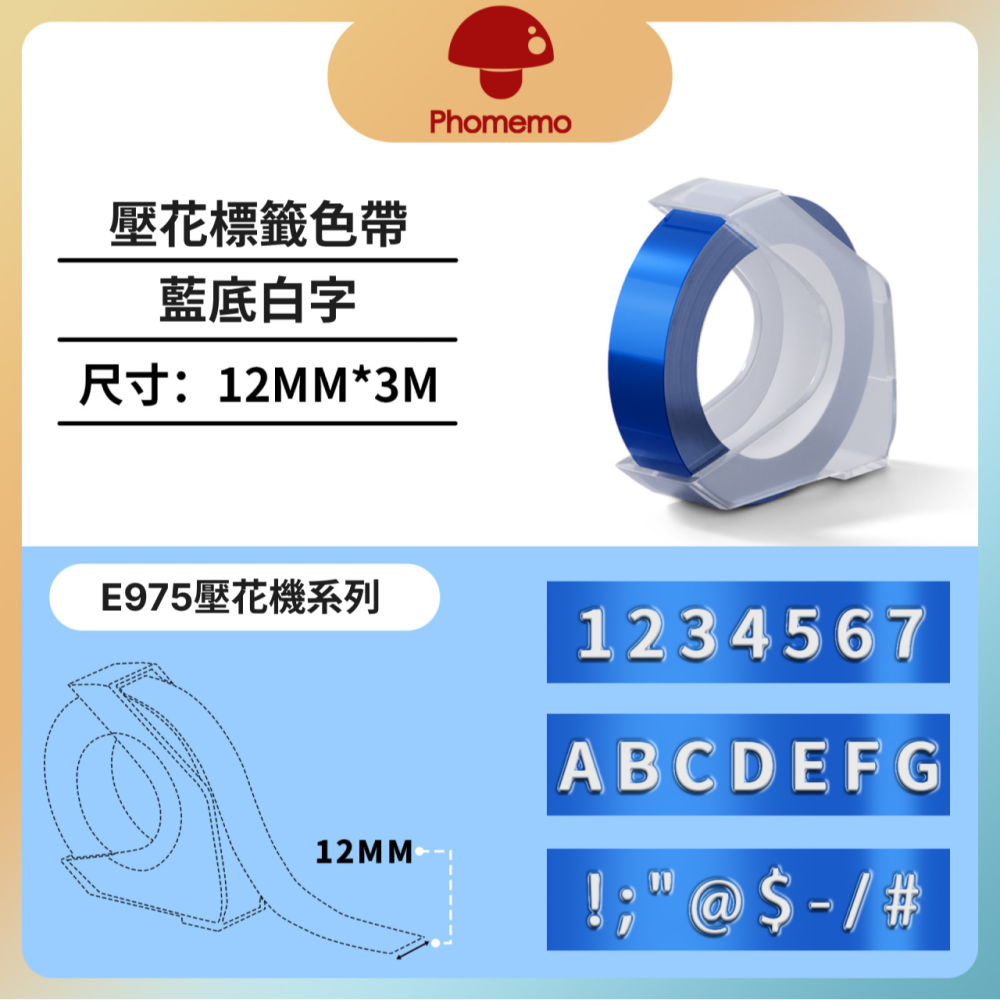 【新品上市】Phomemo E975 浮雕立體3D打印機 專用貼紙基本套組-細節圖5