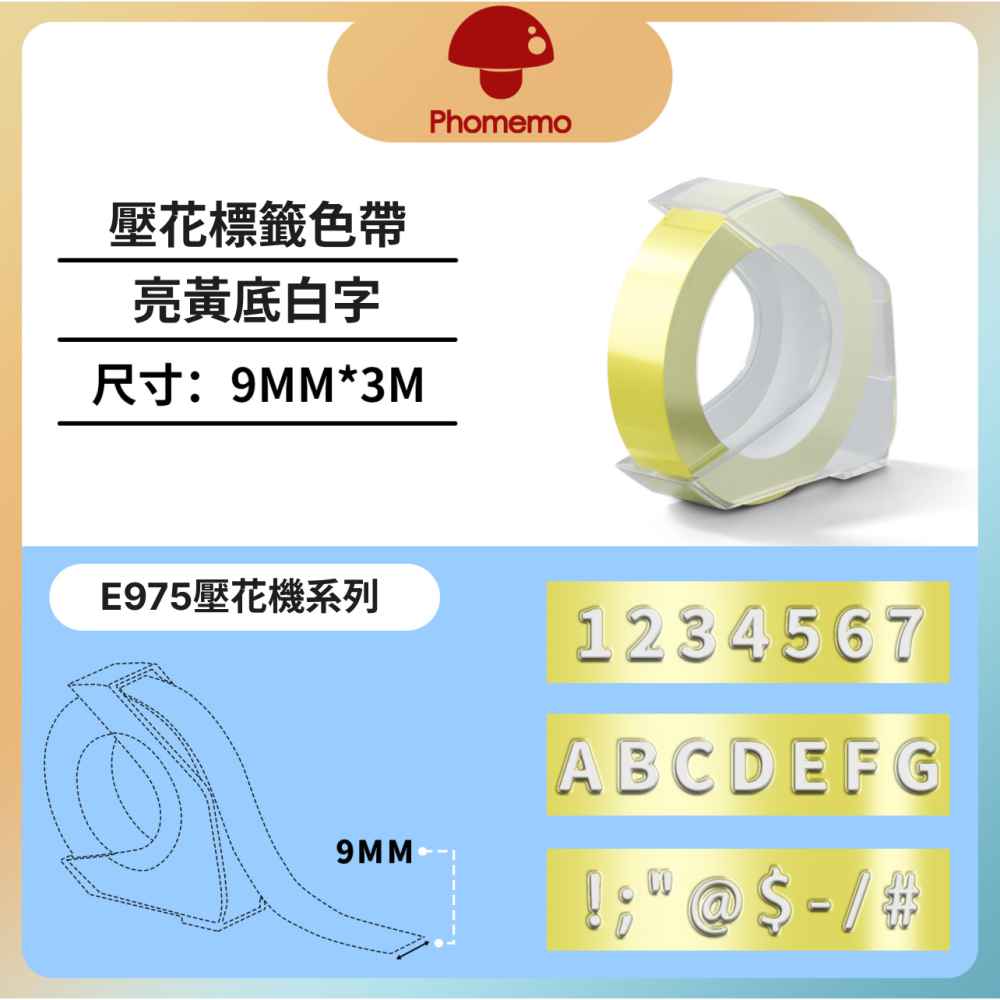 【新品上市】Phomemo E975 浮雕立體3D打印機 專用貼紙螢光系列套組-細節圖5