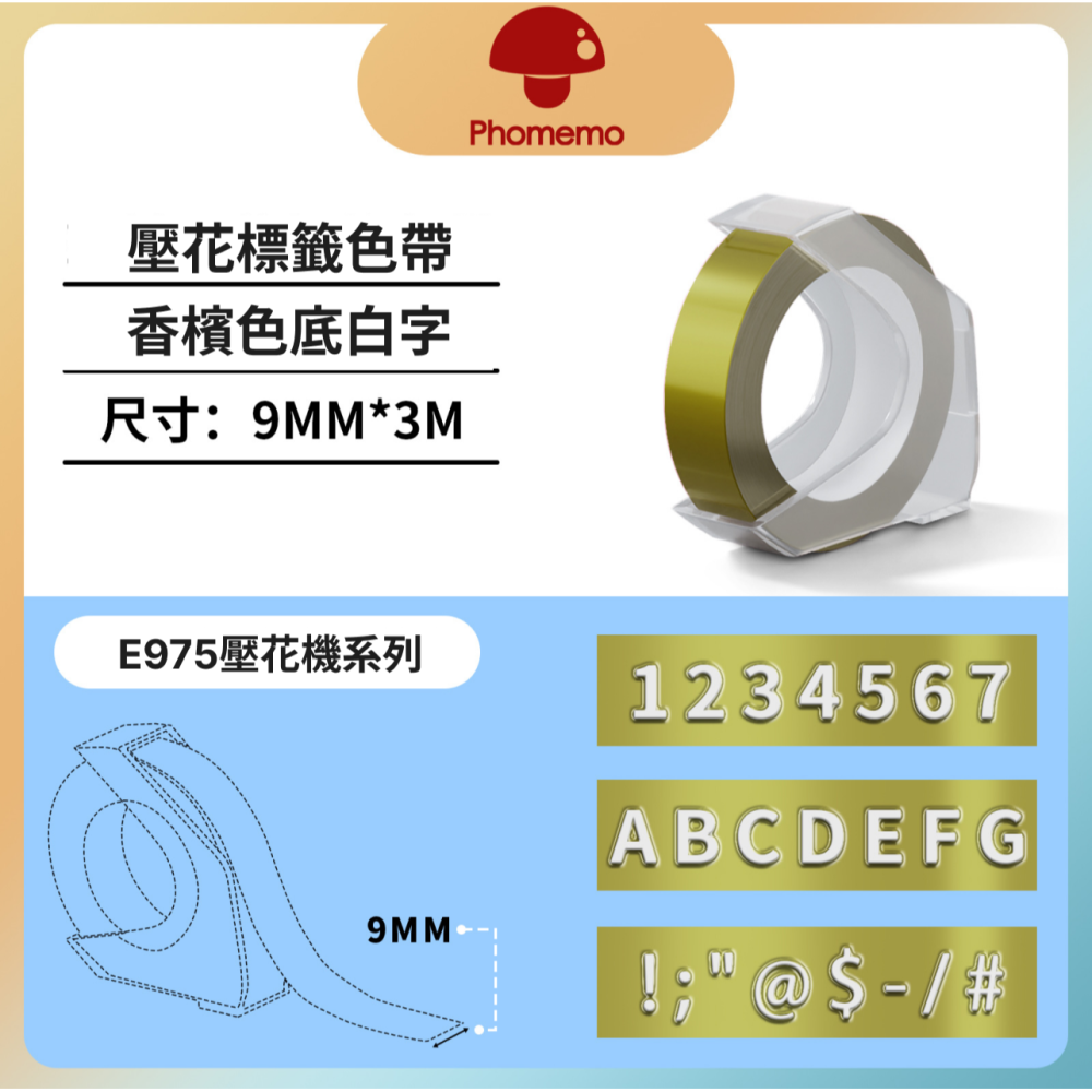 【新品上市】Phomemo E975 浮雕立體3D打印機 專用貼紙金屬色系套組-細節圖2