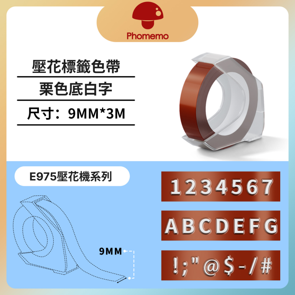 【新品上市】Phomemo E975 浮雕立體3D打印機 專用貼紙金屬色系套組-細節圖3