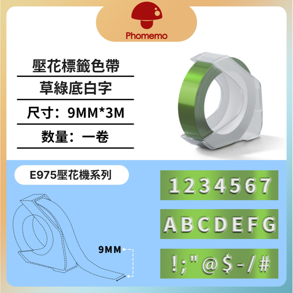 【新品上市】Phomemo E975 浮雕立體3D打印機 專用貼紙金屬色系套組-細節圖4