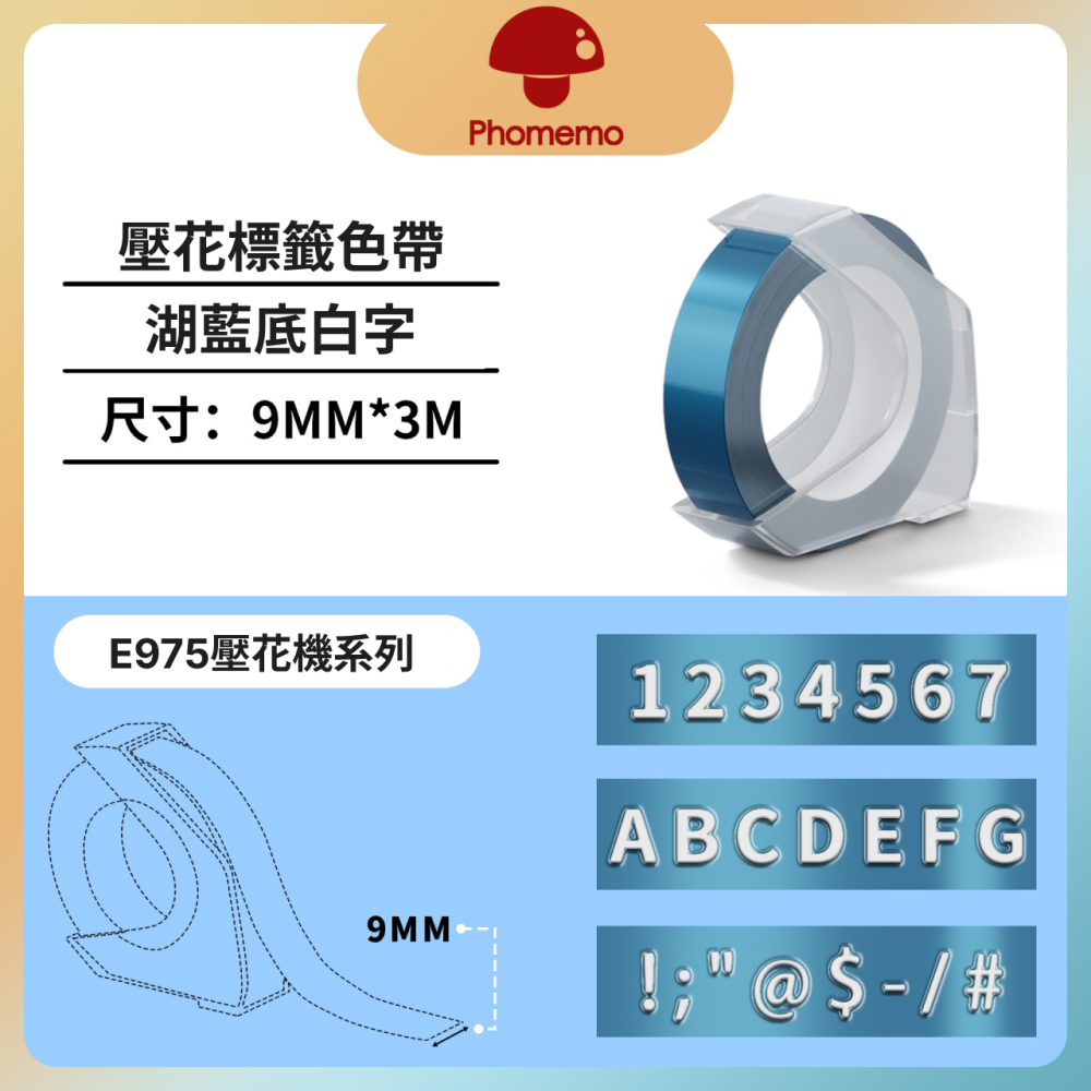 【新品上市】Phomemo E975 浮雕立體3D打印機 專用貼紙金屬色系套組-細節圖5