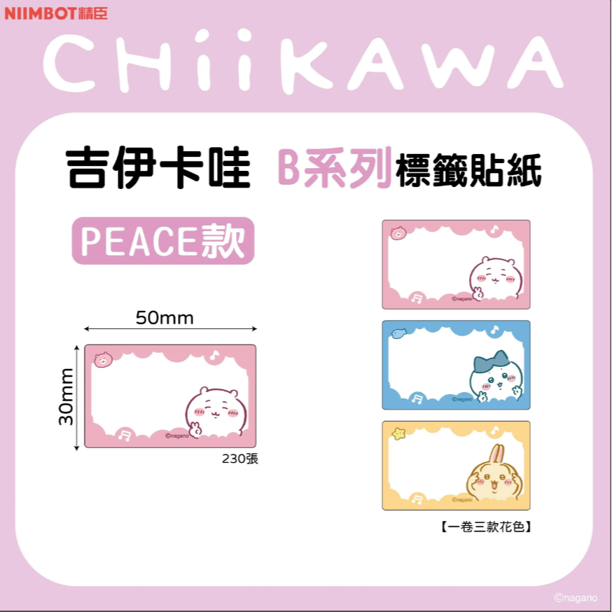 Peace款 吉伊卡哇