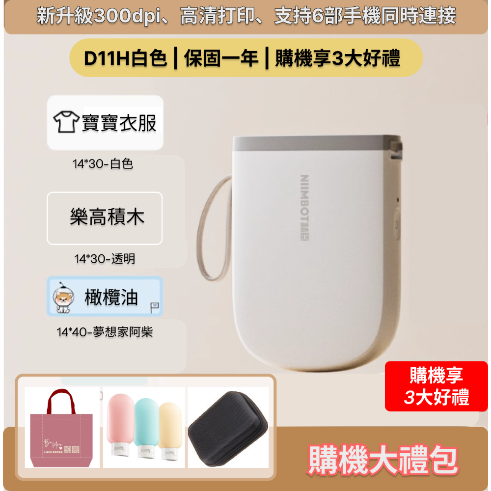 【台灣總代理】精臣D11H 高清高解析標籤機 家用小型 熱感應打印 防水姓名貼 300dpi解析度 多台手機連接打印-規格圖11