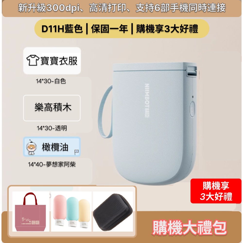 【台灣總代理】精臣D11H 高清高解析標籤機 家用小型 熱感應打印 防水姓名貼 300dpi解析度 多台手機連接打印-規格圖11