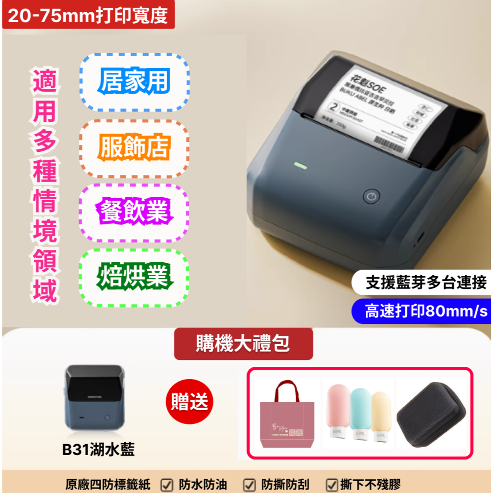 【台灣總代理公司貨】精臣標籤機 B31 標籤機 B3S的升級版 列印寬度20-75mm 標籤貼紙機 支持接入第三方系統-細節圖6