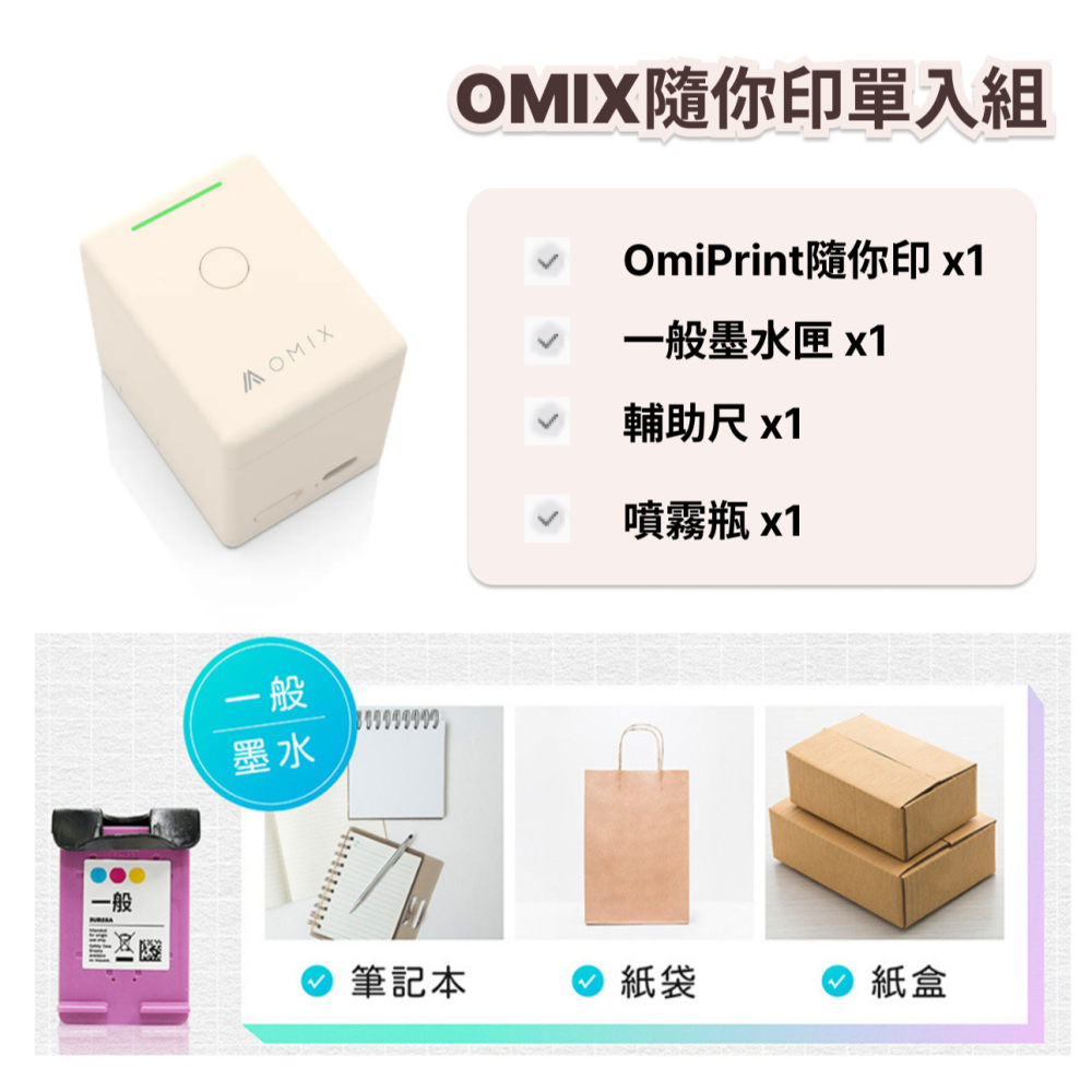 新品上市【OMIX歐米斯】隨身迷你全彩圖案列印機( 個性紋身/創意DIY/物品裝飾/隨拍即印/ 專屬APP)-細節圖8