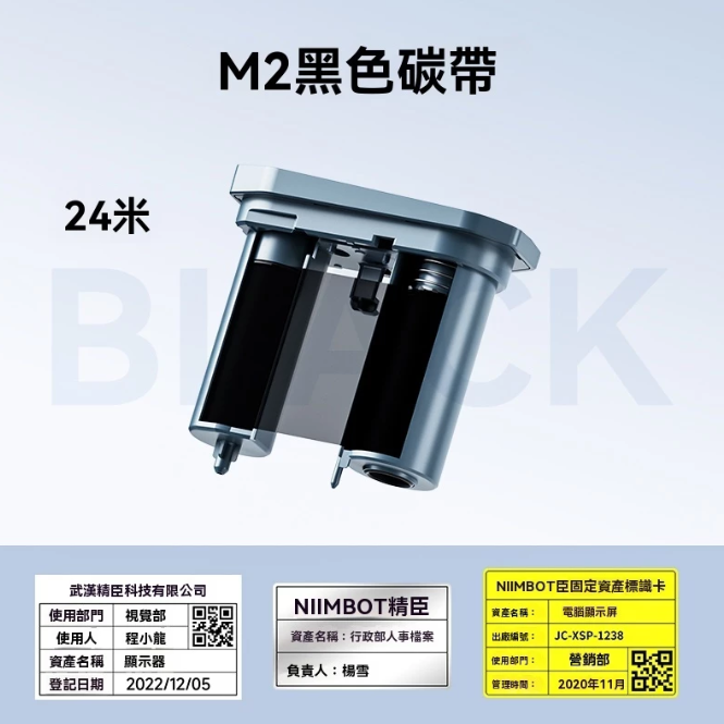 臣M2熱轉印 標籤機專用配套碳帶 標籤機碳帶 50mm*24m 標籤紙色帶 黑色 紅色 金色 藍色 綠色 白色-規格圖4