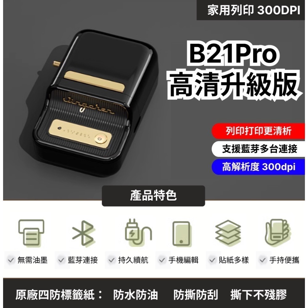 【台灣總代理公司貨】 精臣B21S B21Pro 高清打印版 新款機 台灣總代理公司貨 精臣B21標籤機 復古標籤機-細節圖6