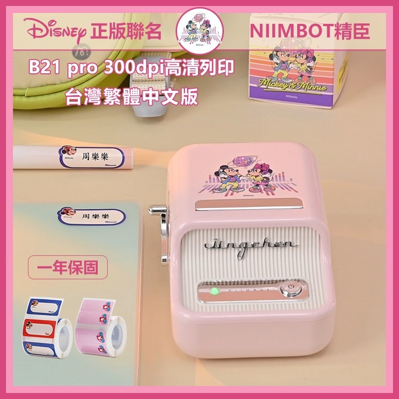 【台灣總代理公司貨】 精臣B21Pro 標籤機 解析度300DPI 高清版 高解析度  精臣B21S標籤機 復古標籤機-規格圖7