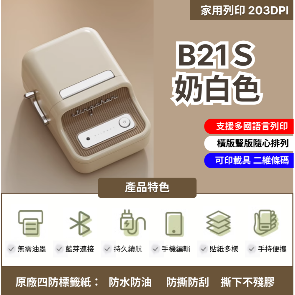 現貨 【台灣總代理公司貨】新色上市 精臣B21S櫻花粉 復古標籤機 台灣總代理公司貨 保固一年 姓名貼 居家收納-細節圖4