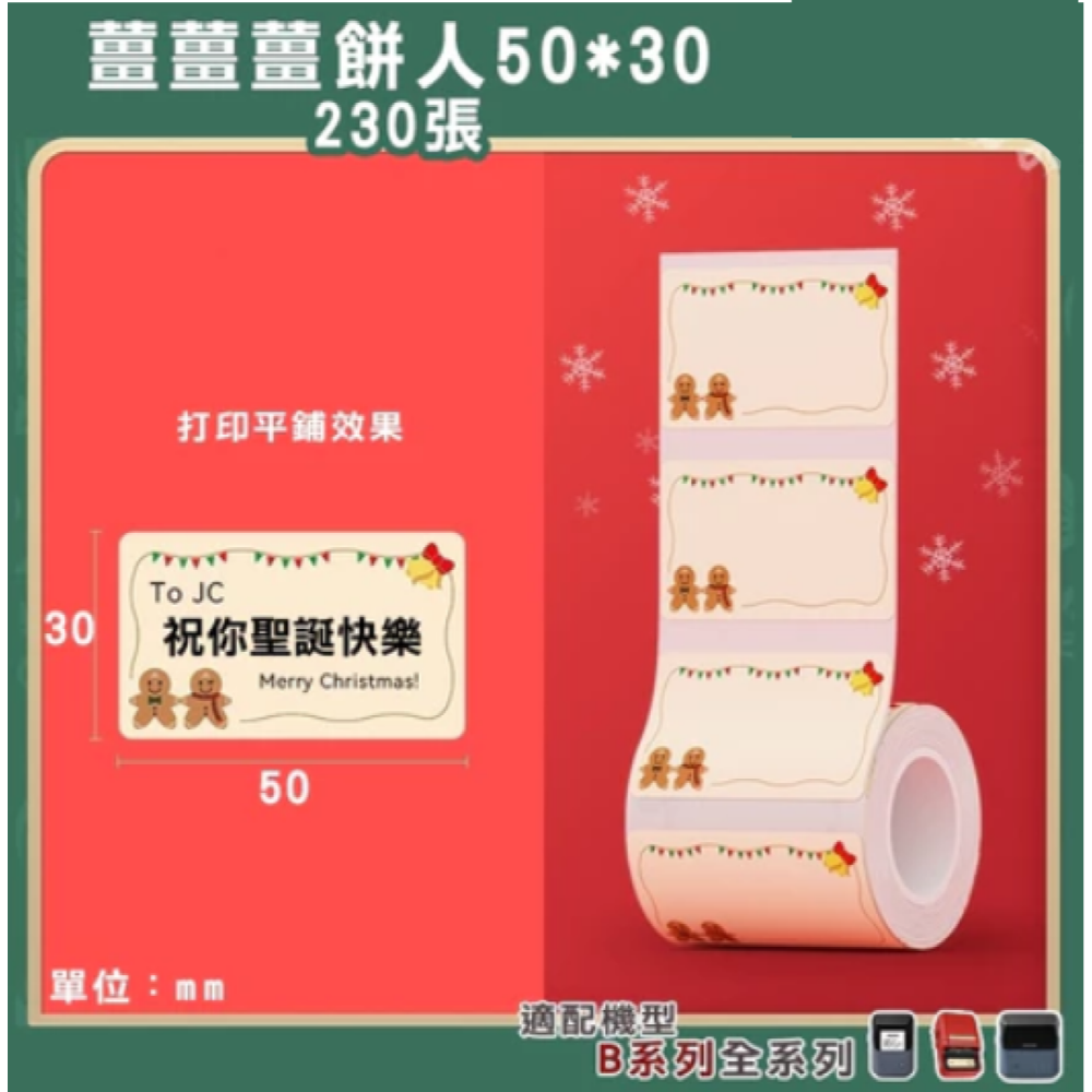 【節慶款】精臣B21/B21Pro/B1/B31/B3S 標籤機列印紙 牛皮紙 禮盒封口貼 防水姓名便條貼 不殘膠-規格圖7