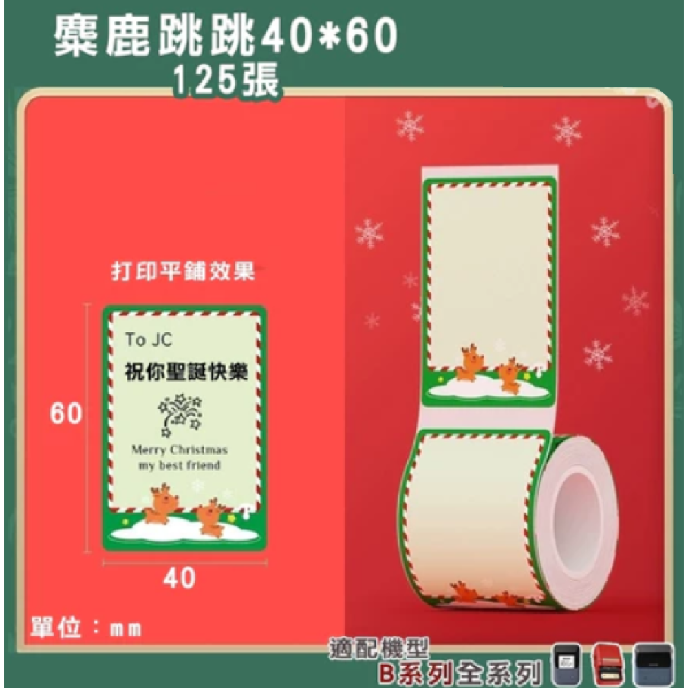 【節慶款】精臣B21/B21Pro/B1/B31/B3S 標籤機列印紙 牛皮紙 禮盒封口貼 防水姓名便條貼 不殘膠-規格圖7