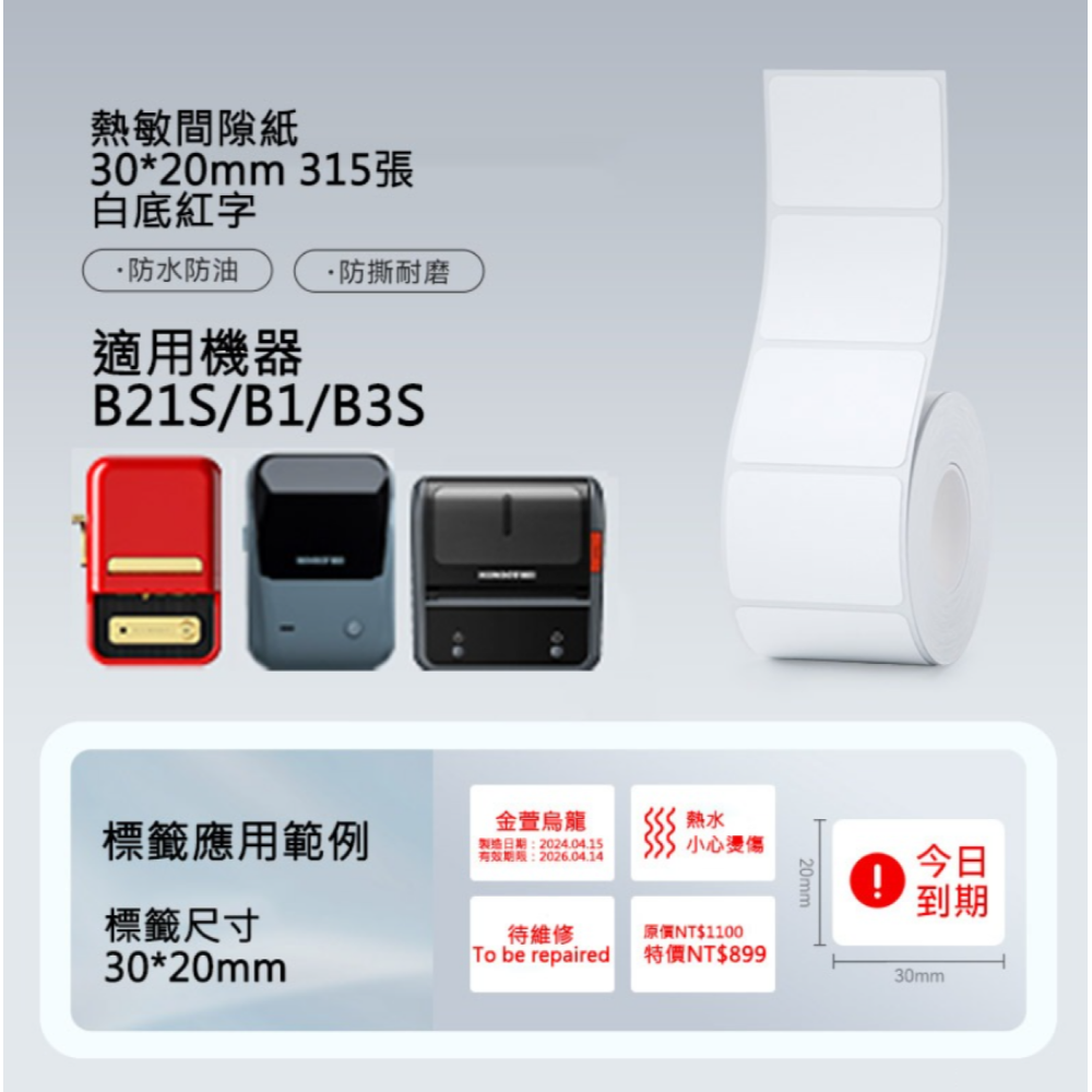 【節慶款】精臣B21/B21Pro/B1/B31/B3S 標籤機列印紙 牛皮紙 禮盒封口貼 防水姓名便條貼 不殘膠-規格圖7
