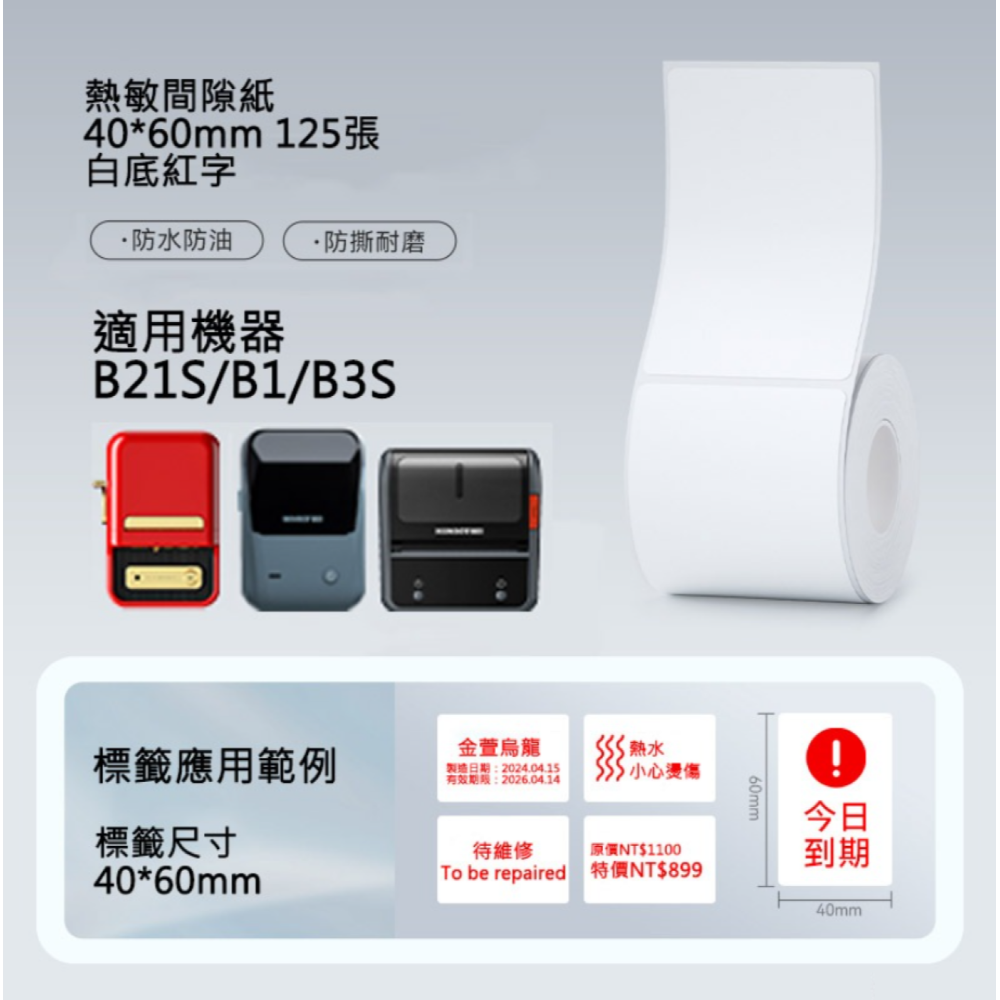 【節慶款】精臣B21/B21Pro/B1/B31/B3S 標籤機列印紙 牛皮紙 禮盒封口貼 防水姓名便條貼 不殘膠-規格圖7