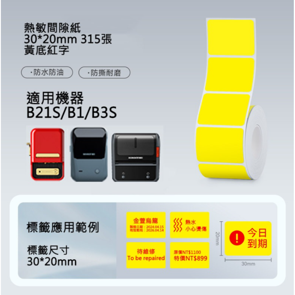 【節慶款】精臣B21/B21Pro/B1/B31/B3S 標籤機列印紙 牛皮紙 禮盒封口貼 防水姓名便條貼 不殘膠-規格圖7