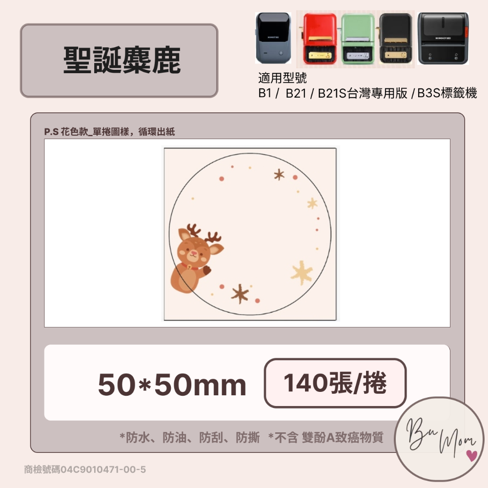 【節慶款】精臣B21/B21Pro/B1/B31/B3S 標籤機列印紙 牛皮紙 禮盒封口貼 防水姓名便條貼 不殘膠-規格圖7