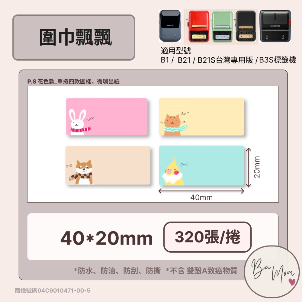 【節慶款】精臣B21/B21Pro/B1/B31/B3S 標籤機列印紙 牛皮紙 禮盒封口貼 防水姓名便條貼 不殘膠-規格圖7