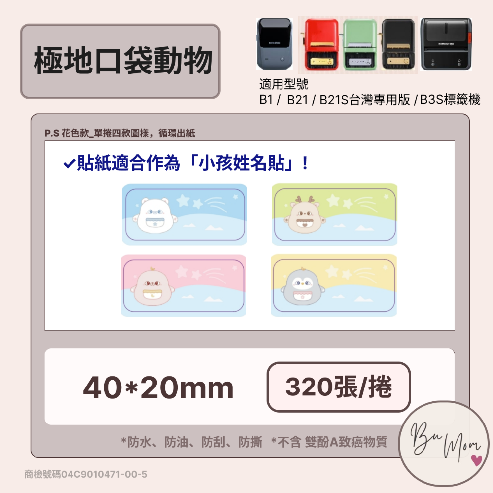 【冬季 新年款】精臣B21/B21Pro/B1/B31/B3S 標籤機列印紙 牛皮紙 禮盒封口貼 防水姓名便條貼 不殘膠-規格圖7