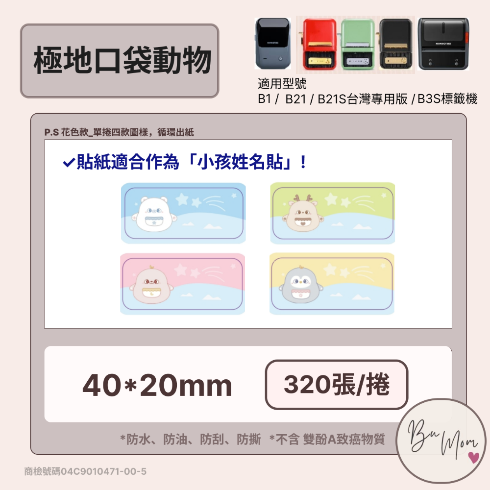 【節慶款】精臣B21/B21Pro/B1/B31/B3S 標籤機列印紙 牛皮紙 禮盒封口貼 防水姓名便條貼 不殘膠-規格圖7