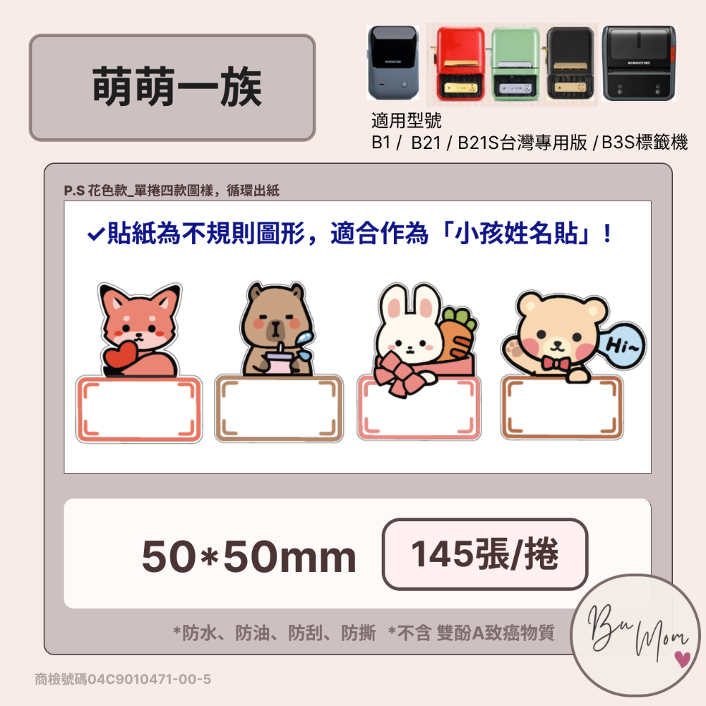 【節慶款】精臣B21/B21Pro/B1/B31/B3S 標籤機列印紙 牛皮紙 禮盒封口貼 防水姓名便條貼 不殘膠-規格圖7