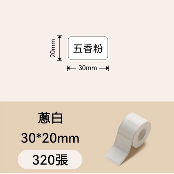 冷凍貼-白30*20（耐低溫｜可濕貼）