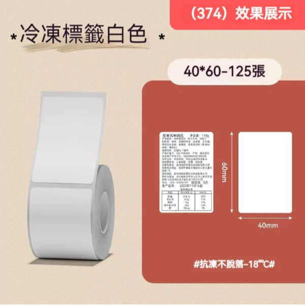 冷凍貼-白40*60（耐低溫｜可濕貼）