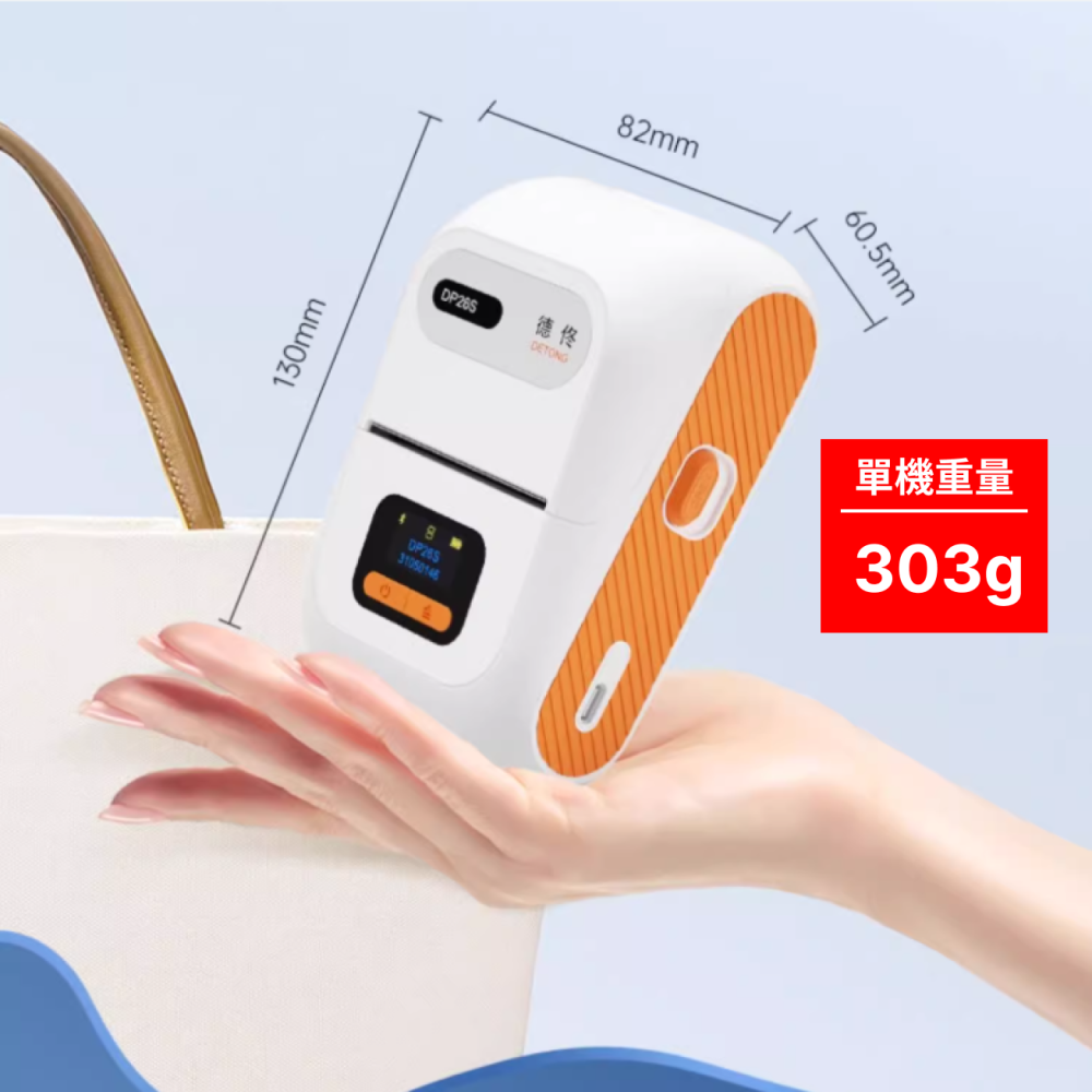 ❤台灣總代理公司貨❤ 德佟DETONGER  家用超強型 高解析度 支援第三方貼紙 藍芽標籤機 DP26S/DP26P-細節圖4