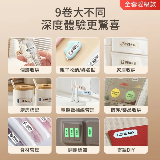 【D110 D11S D101 H1S 精臣標籤機專用】❤套組系列❤ 收納大師套組-細節圖5