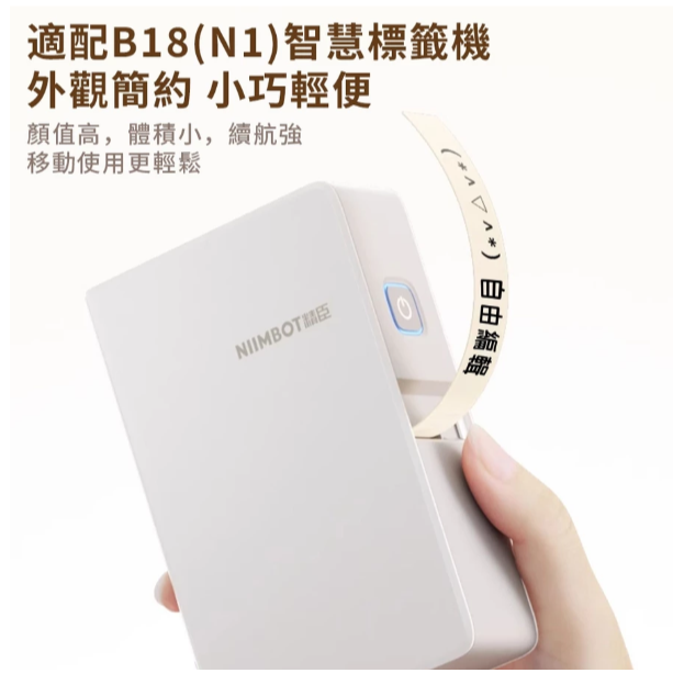 【台灣總代理公司貨】B18/N1緞帶標籤機 緞帶標籤 燙印貼 標籤貼紙 熱轉印 RFID版 精臣標籤機 姓名貼-細節圖2