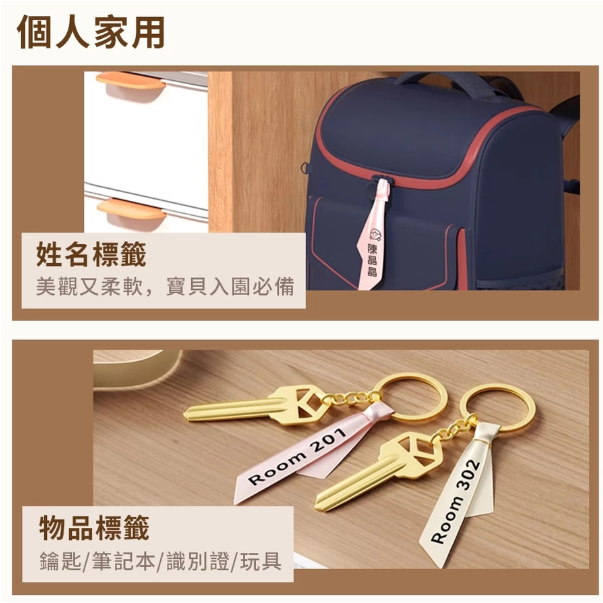 【台灣總代理公司貨】B18/N1緞帶標籤機 緞帶標籤 燙印貼 標籤貼紙 熱轉印 RFID版 精臣標籤機 姓名貼-細節圖5