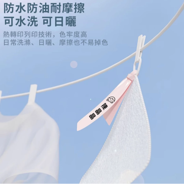 【台灣總代理公司貨】B18/N1緞帶標籤機 緞帶標籤 燙印貼 標籤貼紙 熱轉印 RFID版 精臣標籤機 姓名貼-細節圖8