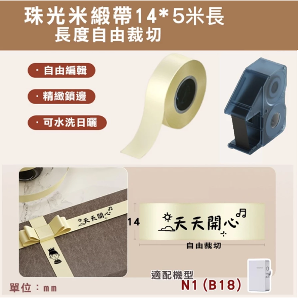 【台灣總代理公司貨】B18/N1緞帶標籤機 緞帶標籤 燙印貼 標籤貼紙 熱轉印 RFID版 精臣標籤機 姓名貼-規格圖10