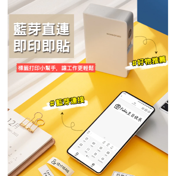 【台灣總代理公司貨】B18標籤機 N1標籤機熱轉印 RFID版 精臣標籤機 姓名貼 貼紙機 產品標示 精臣原廠 貼紙製作-細節圖4