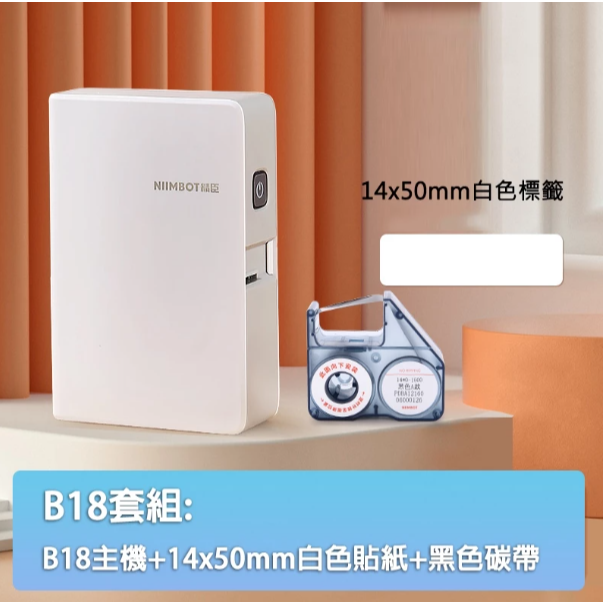 【台灣總代理公司貨】B18標籤機 N1標籤機熱轉印 RFID版 精臣標籤機 姓名貼 貼紙機 產品標示 精臣原廠 貼紙製作-規格圖8
