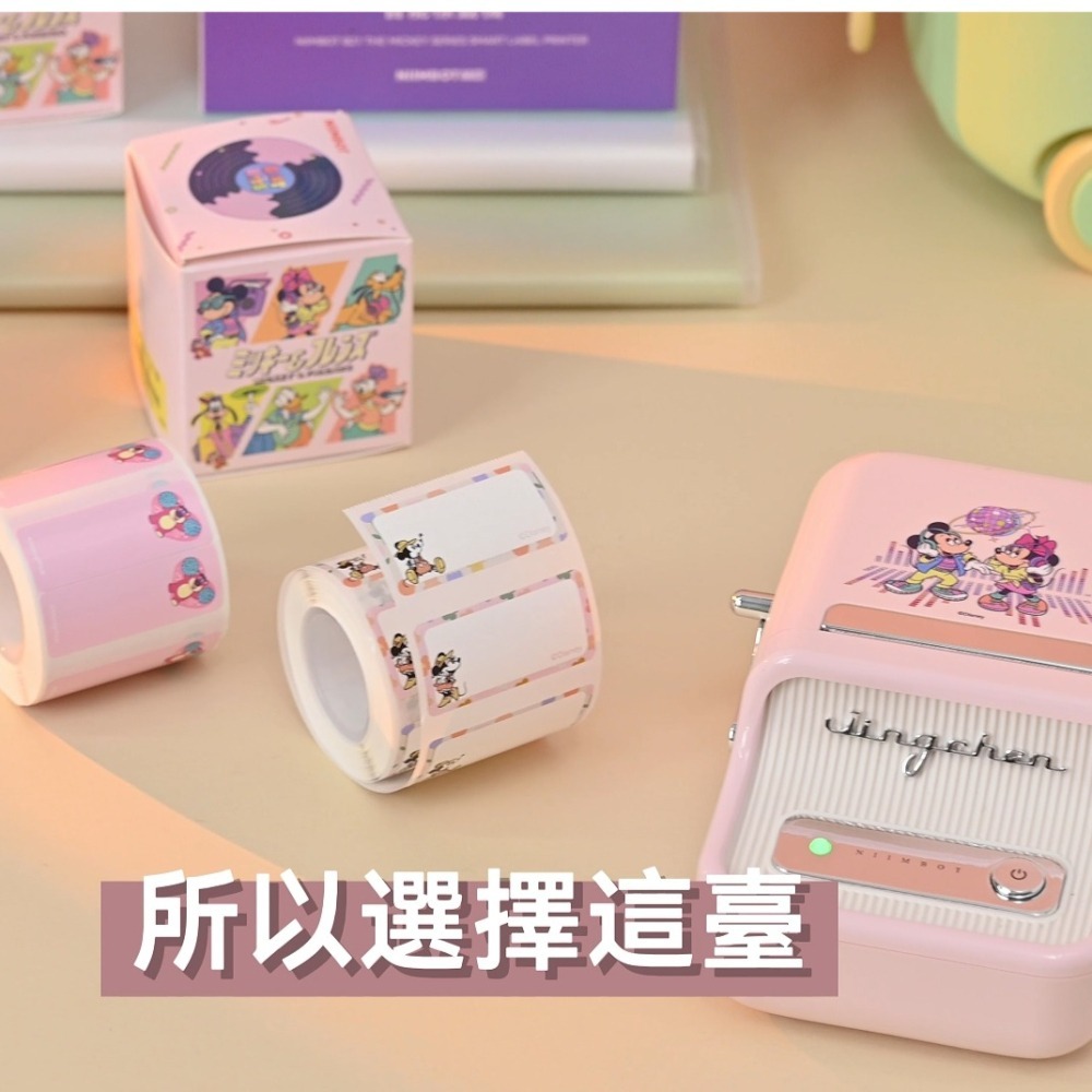 【台灣總代理公司貨】精臣標籤機 B21Pro 迪士尼米奇正版聯名 高清列印 台灣繁體中文專用版 家用標籤紙機 姓名貼-細節圖4