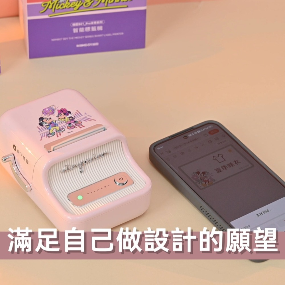 【台灣總代理公司貨】精臣標籤機 B21Pro 迪士尼米奇正版聯名 高清列印 台灣繁體中文專用版 家用標籤紙機 姓名貼-細節圖5