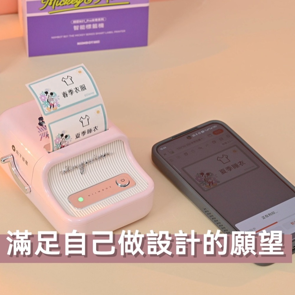 【台灣總代理公司貨】精臣標籤機 B21Pro 迪士尼米奇正版聯名 高清列印 台灣繁體中文專用版 家用標籤紙機 姓名貼-細節圖8